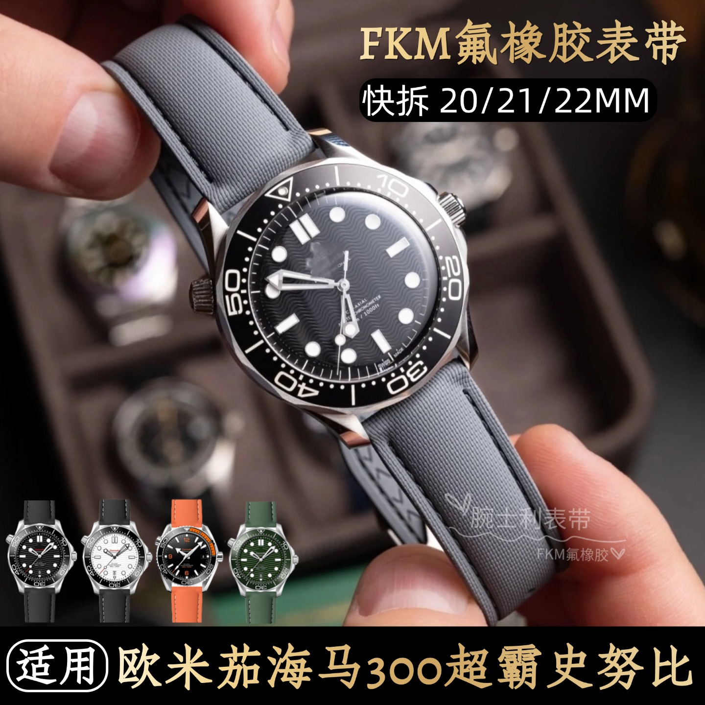 【新品】欧米茄FKM氟橡胶表带