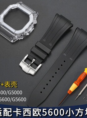 适配卡西欧小方块表带表壳改装配件dw5600gw5000/5025/5630保护壳