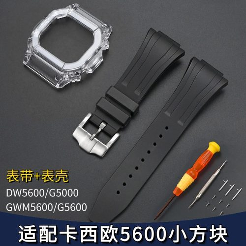 适配卡西欧小方块表带表壳改装配件dw5600gw5000/5025/5630保护壳