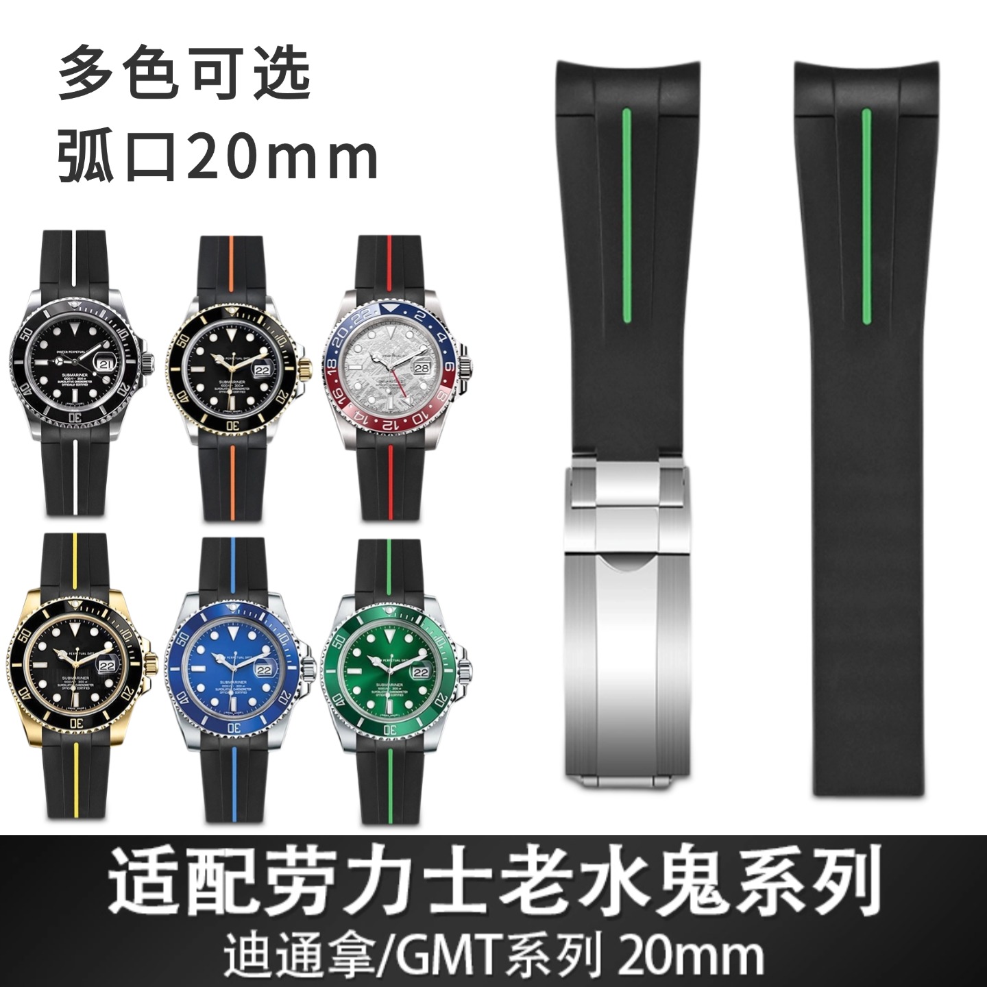 蚝式恒动迪通拿GMT可乐圈手表带