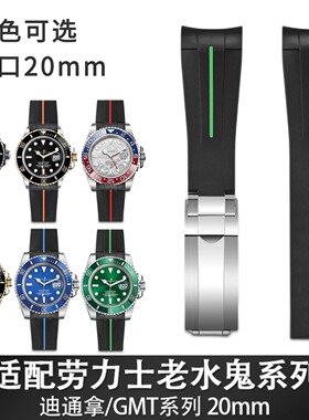 适用劳力士手表带弧口20mm ROLEX蚝式恒动迪通拿GMT可乐圈绿水鬼