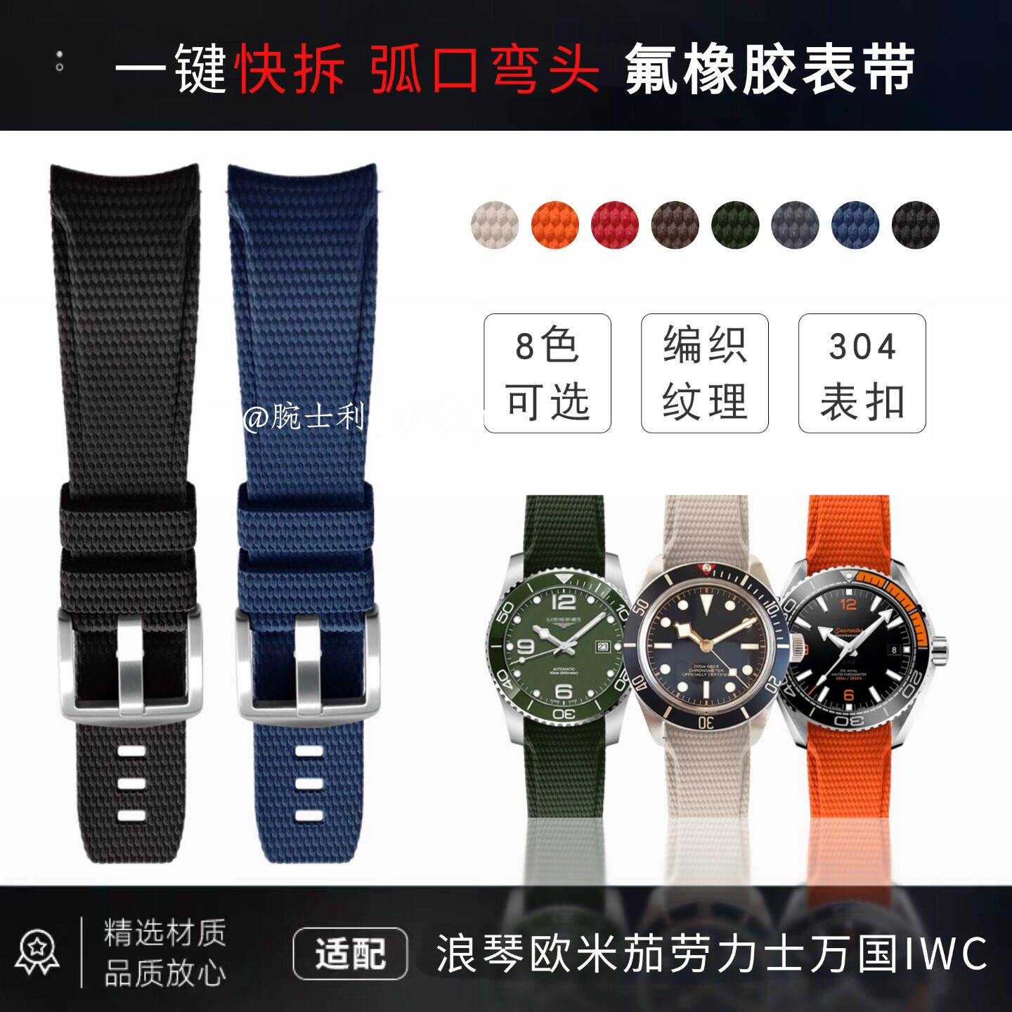 氟橡胶表带弧形弯头快拆耐高温适用浪琴万国劳力士欧米茄20/21mm