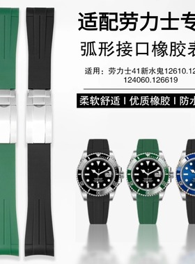 适用劳力士绿水鬼潜航者表带20MM/21MM弧形橡胶Rolex黑水鬼硅胶带
