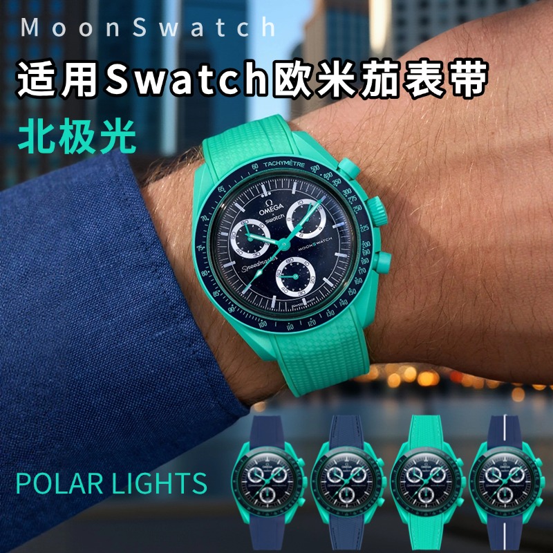 MOONSWATCH表带POLARLIGHTS