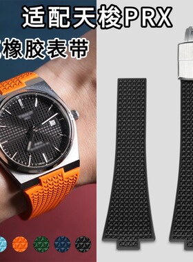 适配天梭prx表带一条过FKM氟橡胶男女款快拆Tissot超级玩家连体扣
