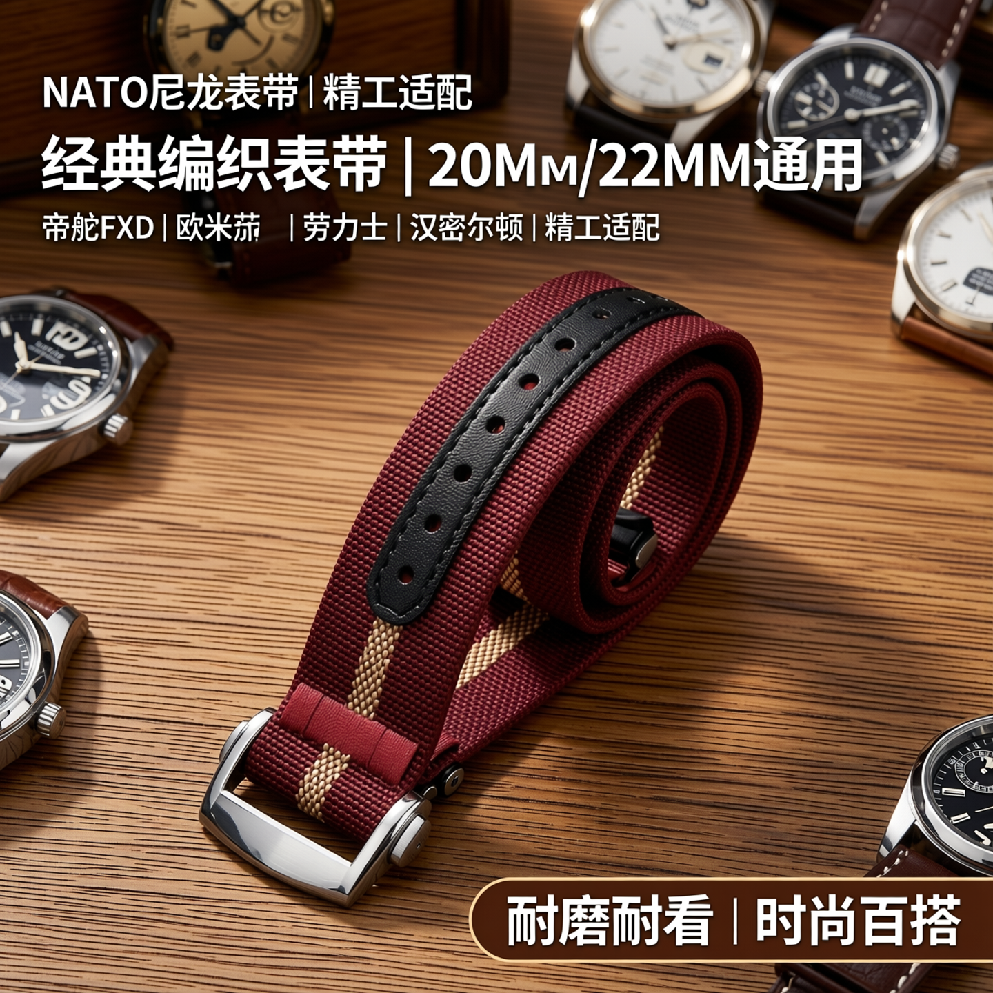 NATO尼龙表带编织适用帝舵FXD欧米茄劳力士精工汉密尔顿20MM/22MM