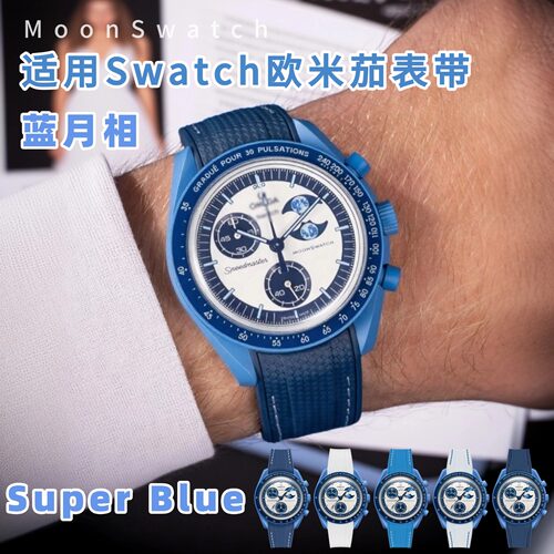 Moonswatch超级蓝月表带20MM工具