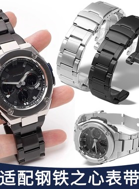 适配卡西欧钢铁之心表带GST-B100/W300/S210/W100/W110不锈钢带