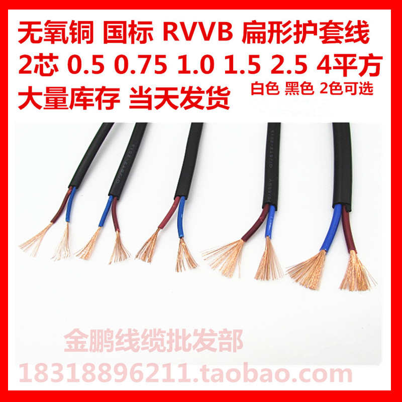 包邮RVVB2芯050751015平方护套电源灯头线扁形平行线黑白色