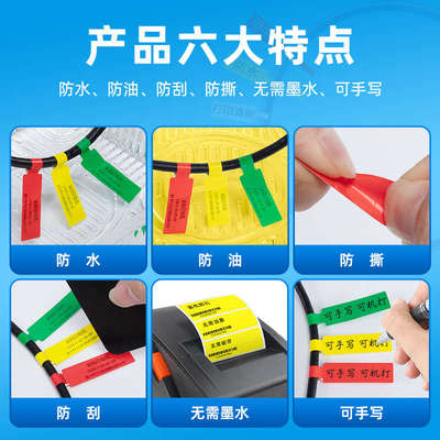 驰腾热敏线缆标签通信机房布线P型刀型彩色不干胶标签条码打印纸
