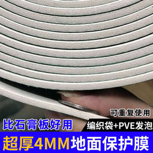 修地面保护膜地砖瓷砖木地板防护垫加厚一次性家用耐磨防水防 装