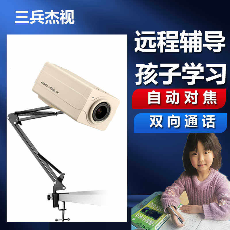远程看孩子写作业监控摄像头双向语音监督学习高清教学辅导神器