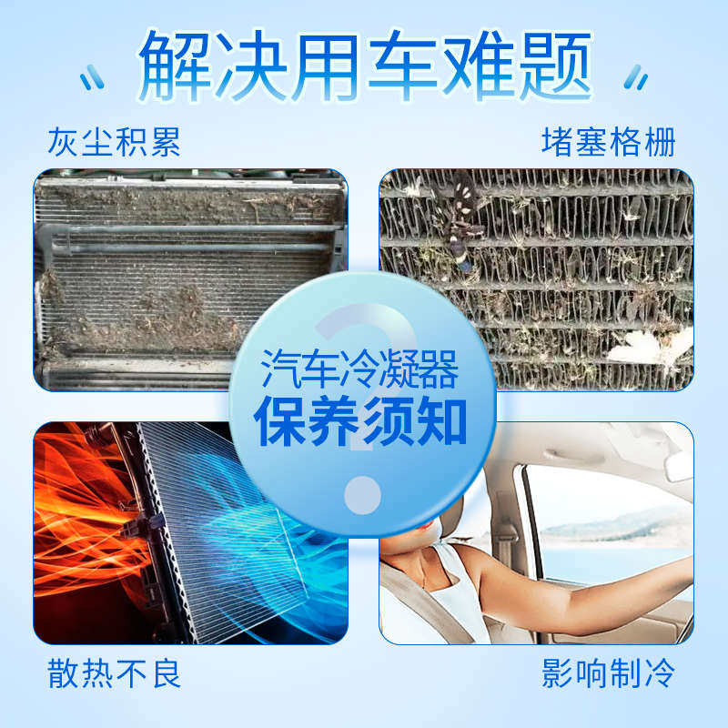 卡士德汽车空调冷凝器清洗剂散热器翅片散热网水箱外部散热片清洁
