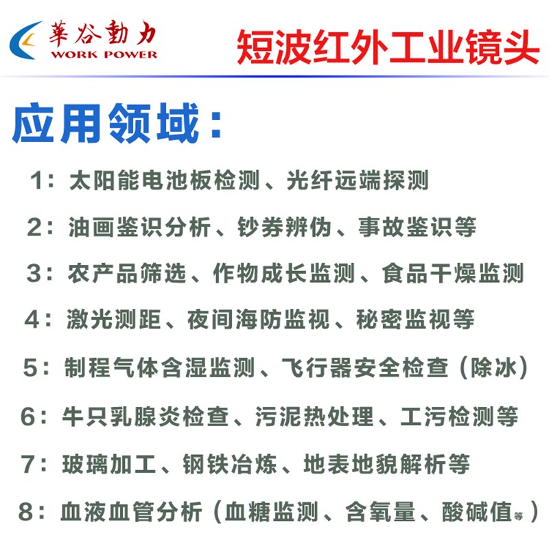 短波近红外工业镜头 700-1700nm高透 SWIR相机P定焦镜头C口 5M高