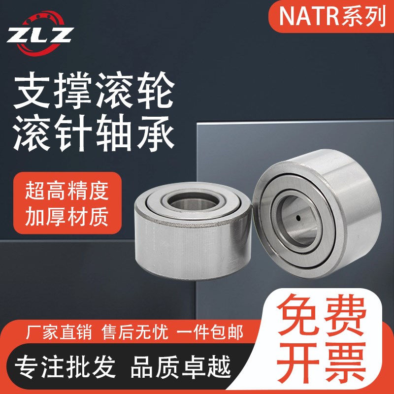 支撑滚轮滚针轴承NATR5 8 10 12 15 17 20 25 30 35 40 4Y5 50PP