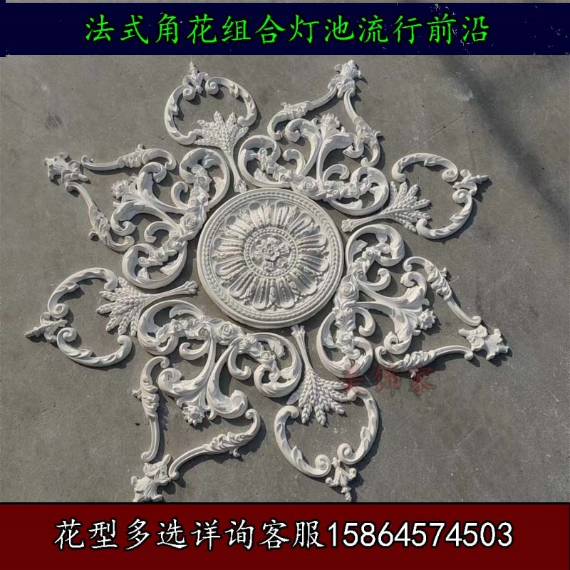 法式奶油石膏角花拼花灯盘灯池雕花装F饰石膏雕花组合灯盘石膏线