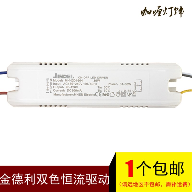 金德利三色led灯恒流驱动电q源双色镇流器变压器MHEN MHQD-1604 1