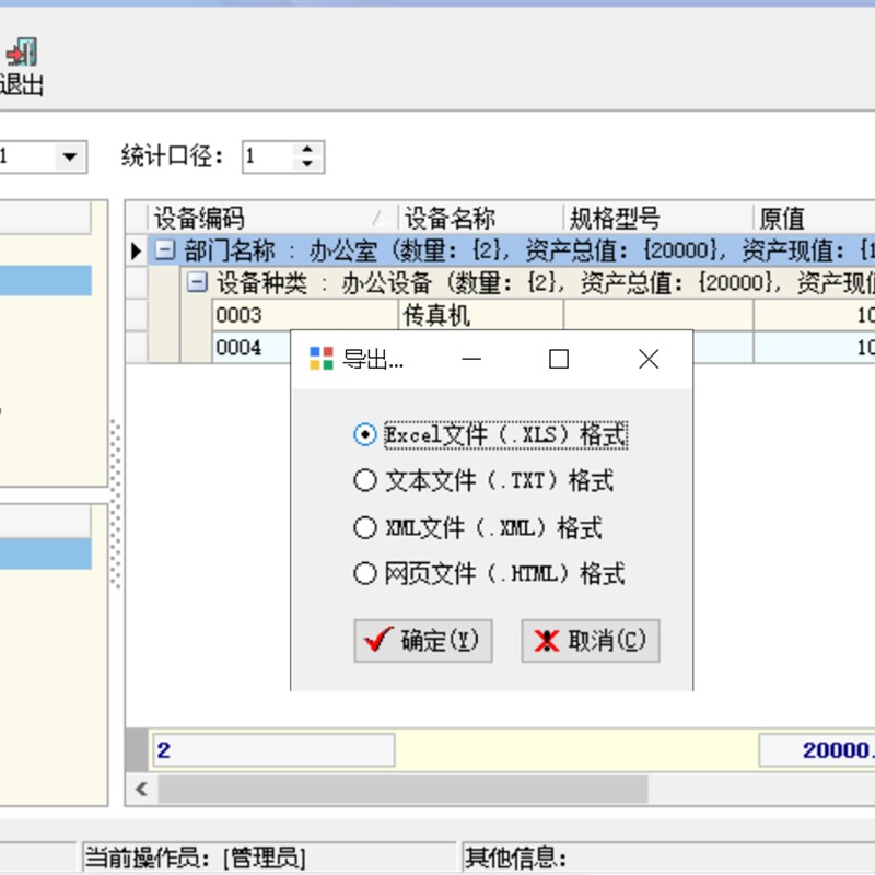易用设备管理f系统软件设备维修保养检验配件调拨企业版单机网络