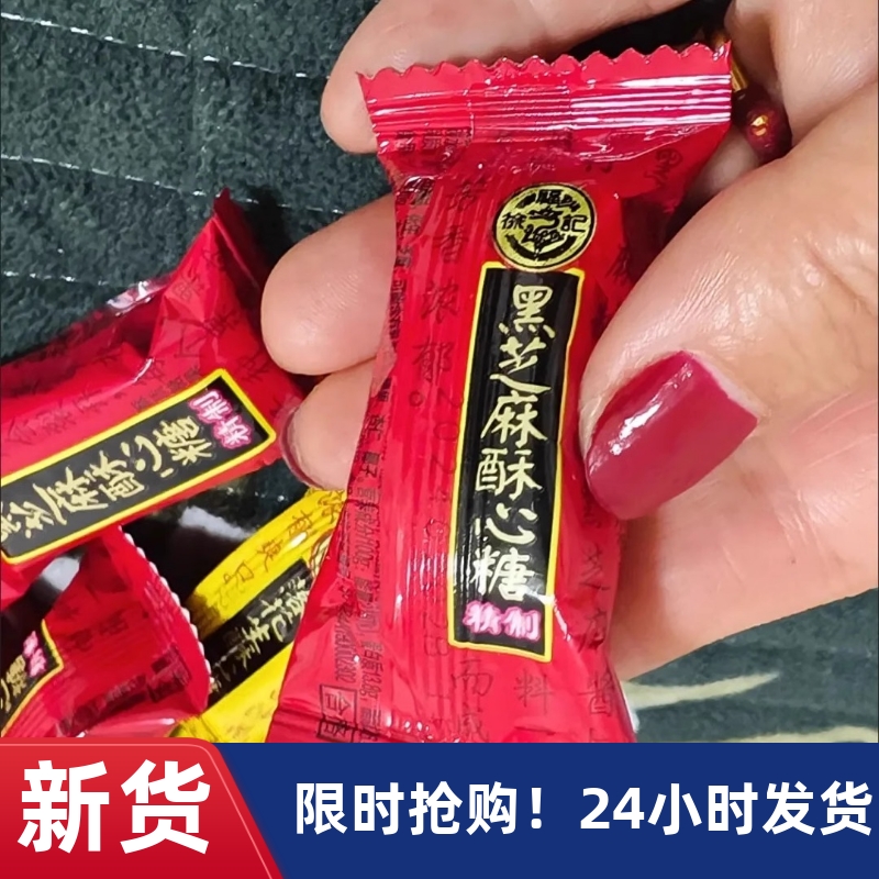 【抢】徐福记酥心糖500g袋装混合黑芝麻落花生果喜糖果零食