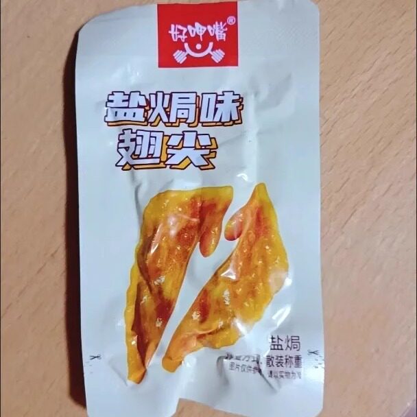 【抢】盐焗鸡翅尖边角料零食大礼包网红解馋追剧小零食各种
