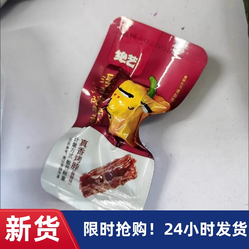 【抢】【超值50包】绝艺麻辣烤脖非鸭脖零食10包卤味休闲小