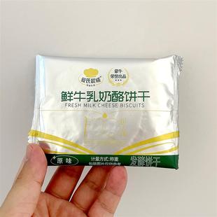 -蒙牛爱氏晨曦鲜牛乳奶酪饼干108g海盐味小包装早餐发酵大饼干零