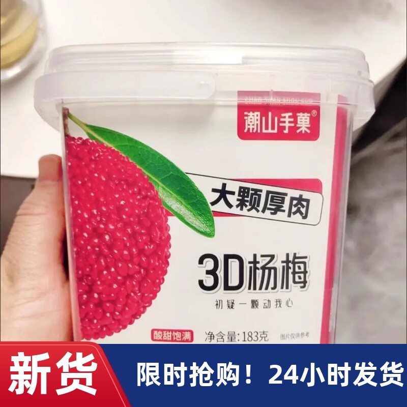 【抢】3d杨梅小包装独立酸甜水果蜜饯果干果脯年货礼包零食