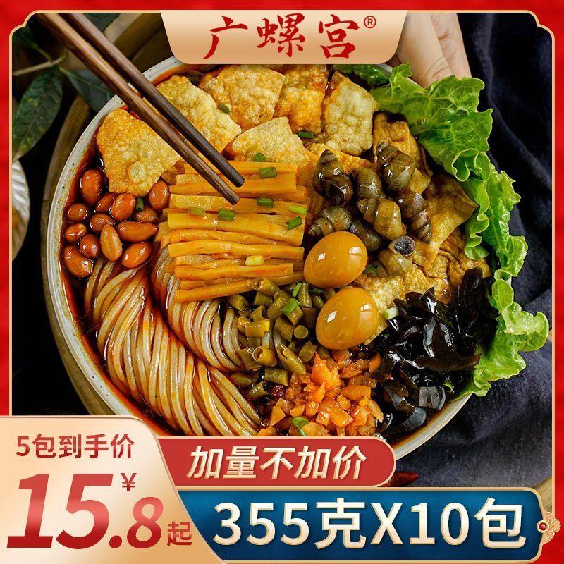 -355g螺蛳粉广螺宫柳州正宗螺狮粉10袋整箱广西特产酸辣螺丝粉