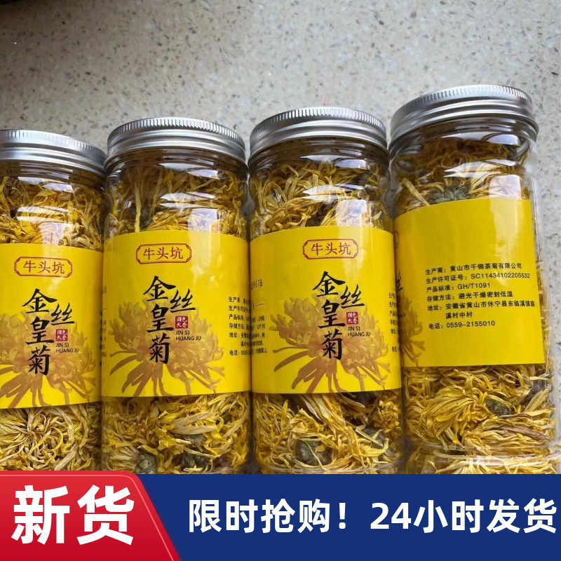 【抢】金丝皇菊一朵一杯大菊花茶黄菊花20g罐装胎菊花枸杞