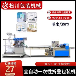 机全自动高速一次性折叠毛巾打包机枕式 松川浴巾包装 多功能封口机