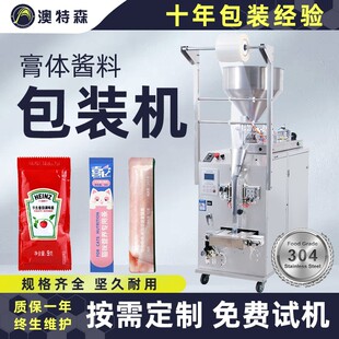 机三边封背封猫条番茄酱分装 全自动膏体包装 机酱料定量封口机