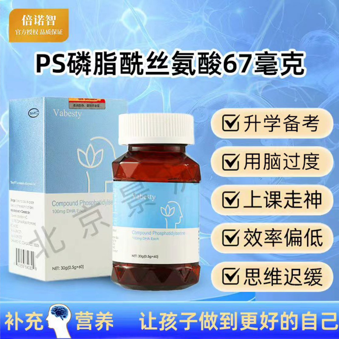 倍诺智ps磷脂酰丝氨酸滴液儿童DHA鱼油学生记忆力专注力达集中