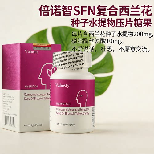 倍诺智SFN西兰花种子水提物