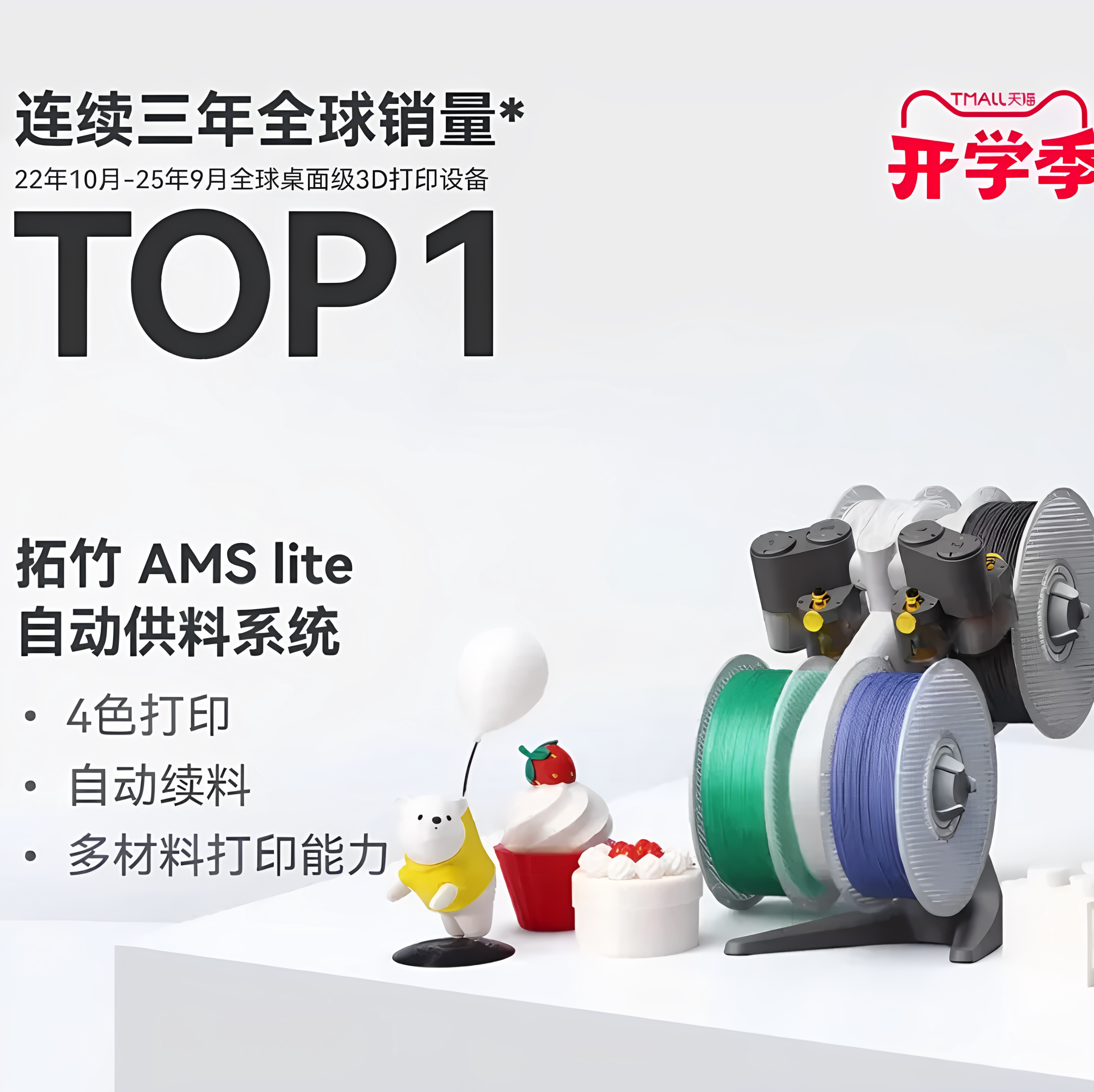 二手拓竹AMSLite3D打印机多色