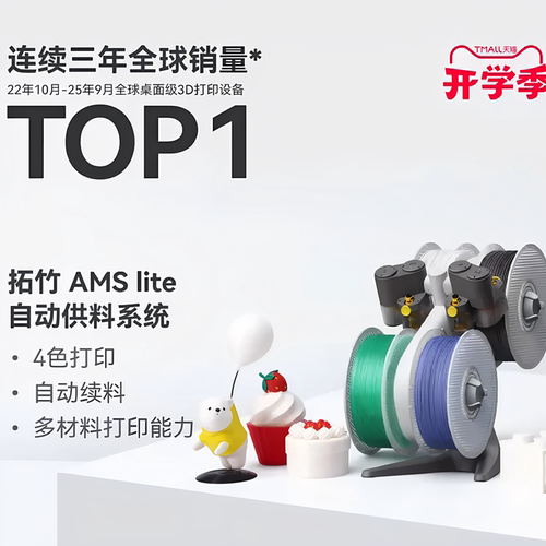 二手拓竹AMSLite3D打印机多色