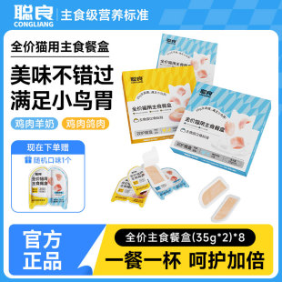 聪良掰掰杯湿粮成幼猫食用罐头零食餐盒猫粮小鸟胃便携猫咪主食罐