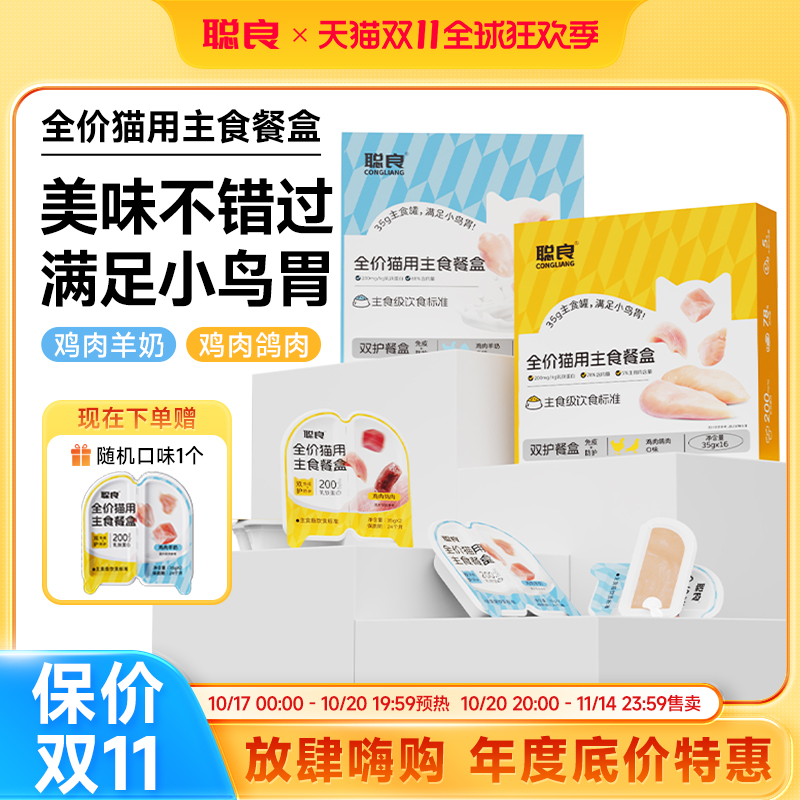 湿粮成幼猫食用罐头零食餐盒