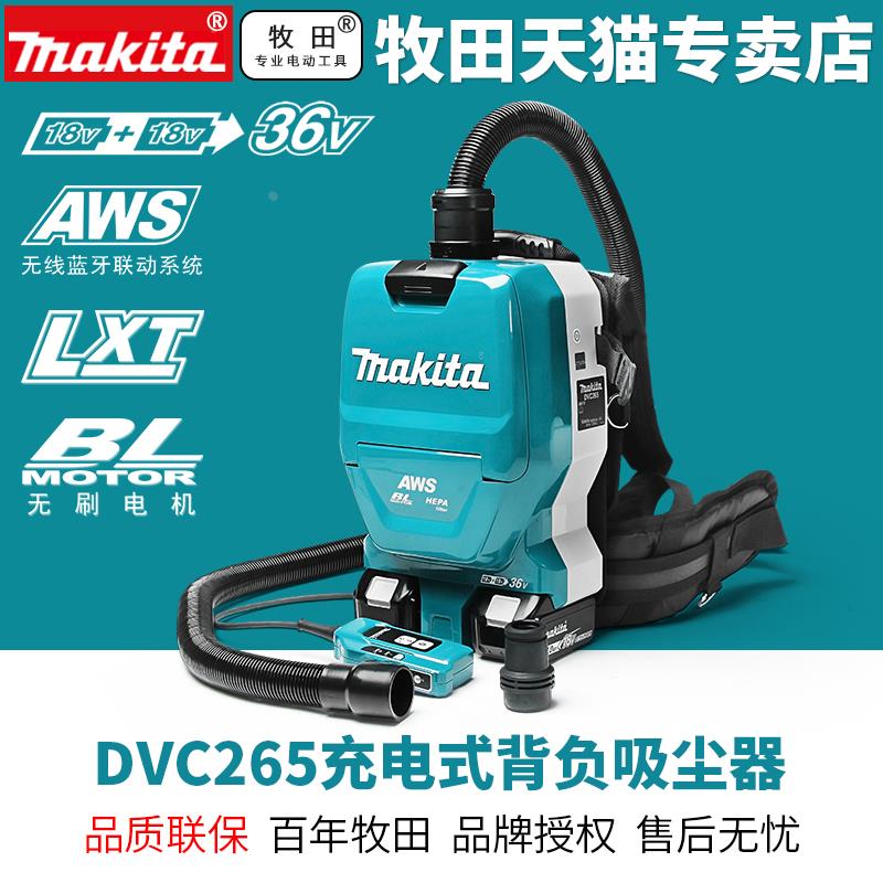 日本牧田DVC265充电式背负吸尘器大功率商用大吸力吸尘机36V锂电