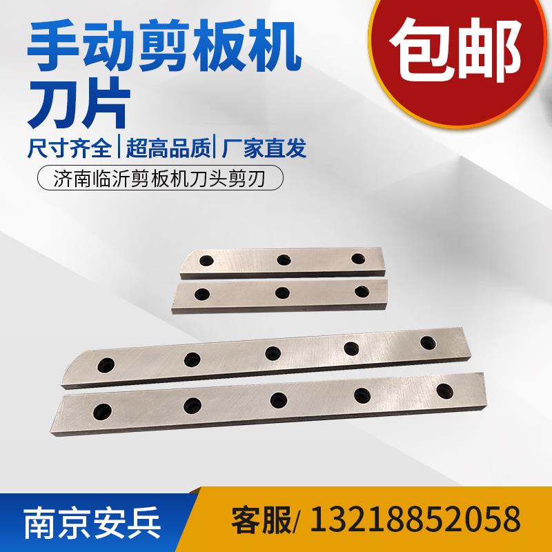 手动小型剪板机刀片铡刀双刀刃薄铁皮剪不锈钢铝板剪剪切刀片配件