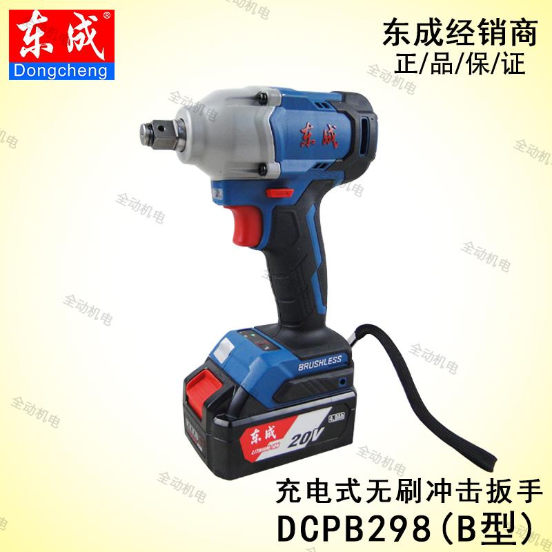 东成 DCPB298B 298Z 充电式冲击扳手 无刷 20V 4.0Ah 裸机 双电