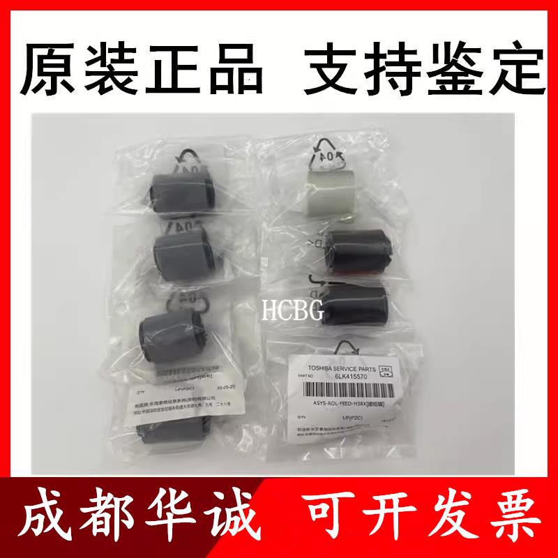 原装东芝5616 6616 7616AC 5618 6618 7618 8618 8518A纸盒搓纸轮