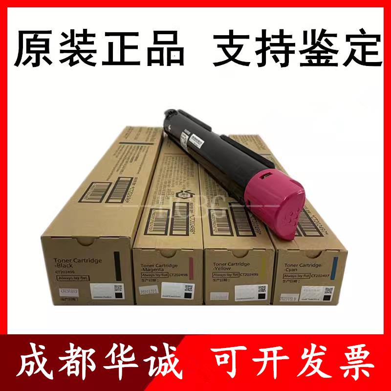 原装富士施乐胶片 VC2263 C2265粉盒 C2060 C3060 C2560墨粉碳粉