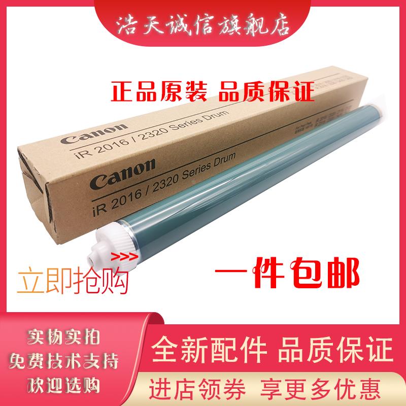 适用原装佳能2016鼓芯 IR2320 2120 2420 2318 2018 2020 G28单鼓