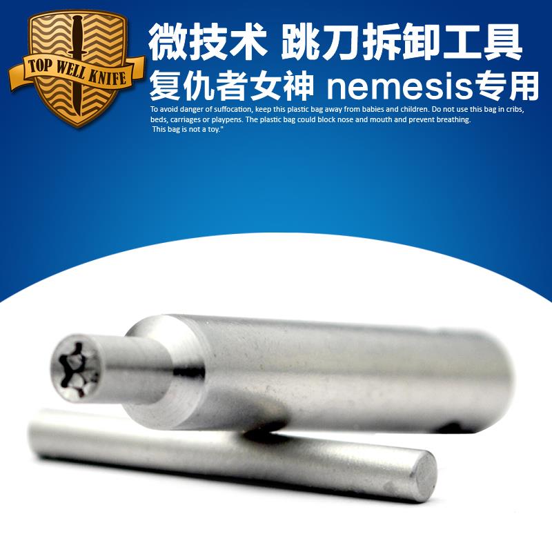 美国 Microtech微技术nemesis复仇女神 拆卸工具 维修刀柄工具刀
