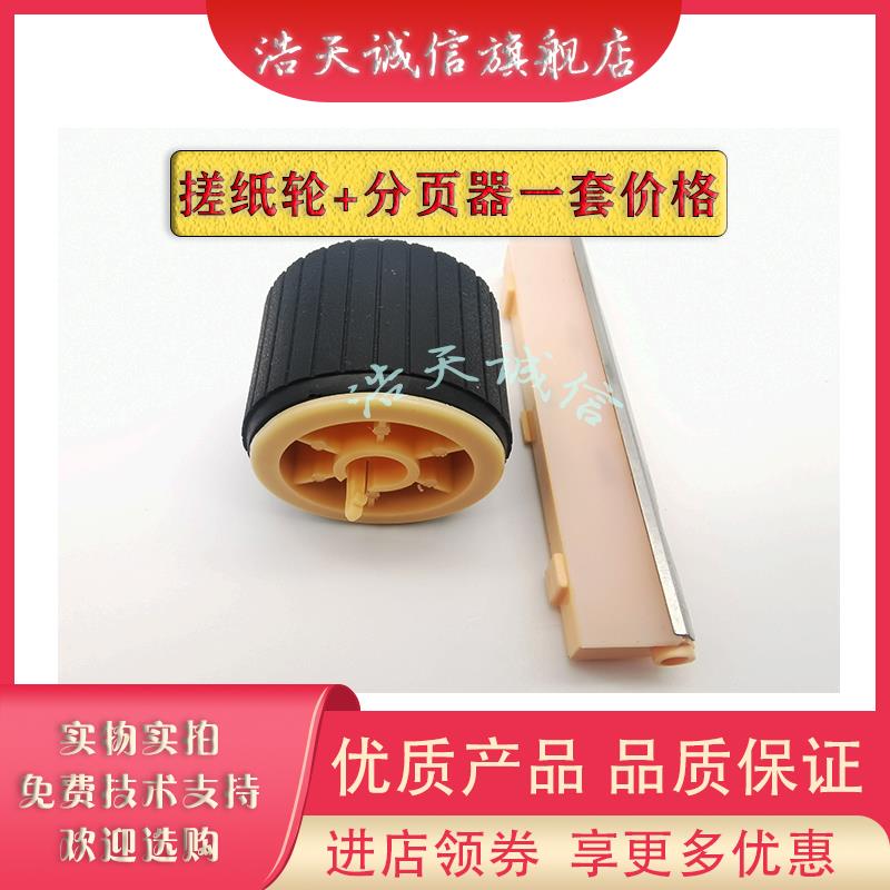 适用 施乐S1810搓纸轮 S2420 2520 2011 2320 2110 分页器 进纸轮