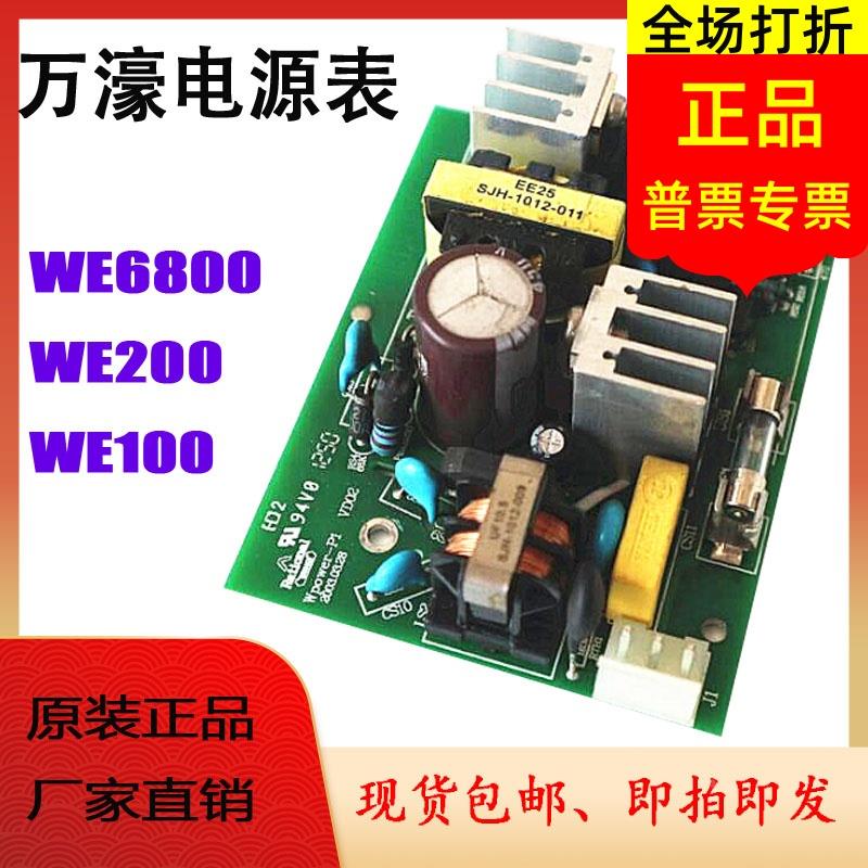 万濠电源板WE6800-2/3 WE200-2/3信和SDS2MS数显表电源板SOXIN