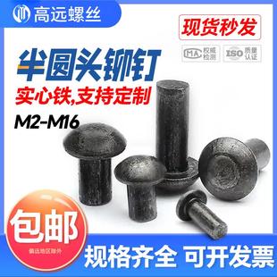 GB867铁半圆头实心铆钉圆头本色敲打铆钉M2M2.5M3M4M5M6M8M10