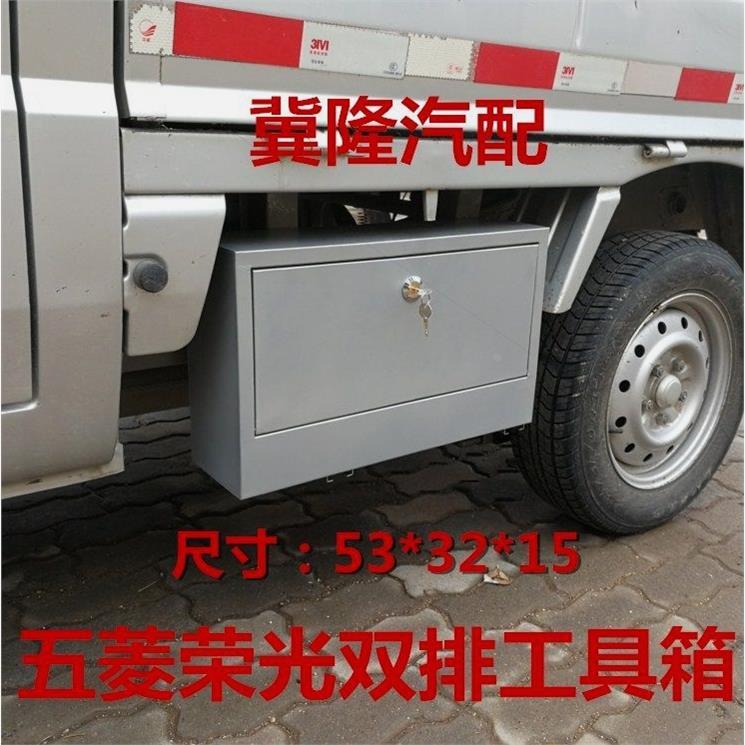 东成材质品质五菱荣光小卡新卡双排工具箱改装车载收纳箱汽车配件