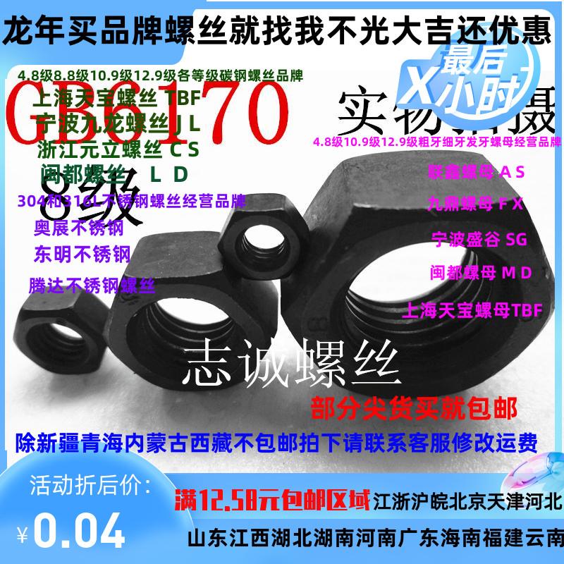 GB6170 8级六角螺母 螺帽M8M10M12M16M20M24M30M36M42M56M76M80