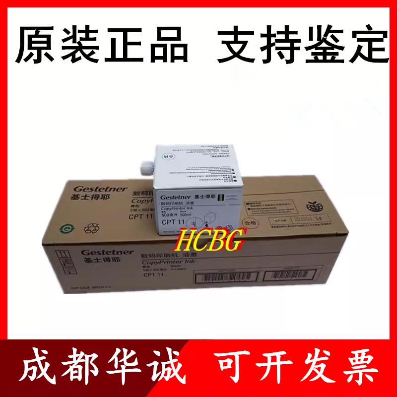 原装基士得耶CPT11油墨 CP6401 6402 6403C 6451 6452 6453 6454C